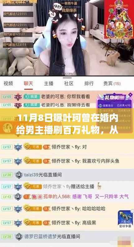 叶珂的逆袭之路,从百万礼物的热情到自我成长的星光大道的启示