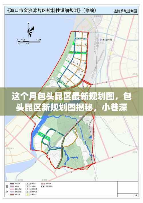 包头昆区最新规划图揭秘,小巷风情与区域发展探索之旅