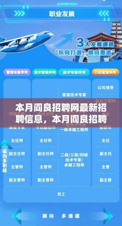 本月阎良招聘网最新招聘信息汇总与全解析