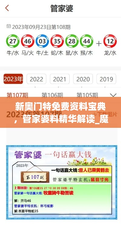 新奥门特免费资料宝典,管家婆料精华解读_魔力版MSJ243.79