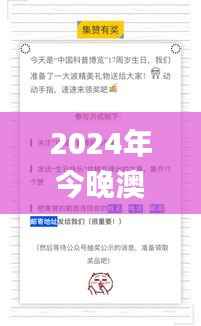 2024年今晚澳新开奖号码解析,独家高清版赏析_HDW735.42