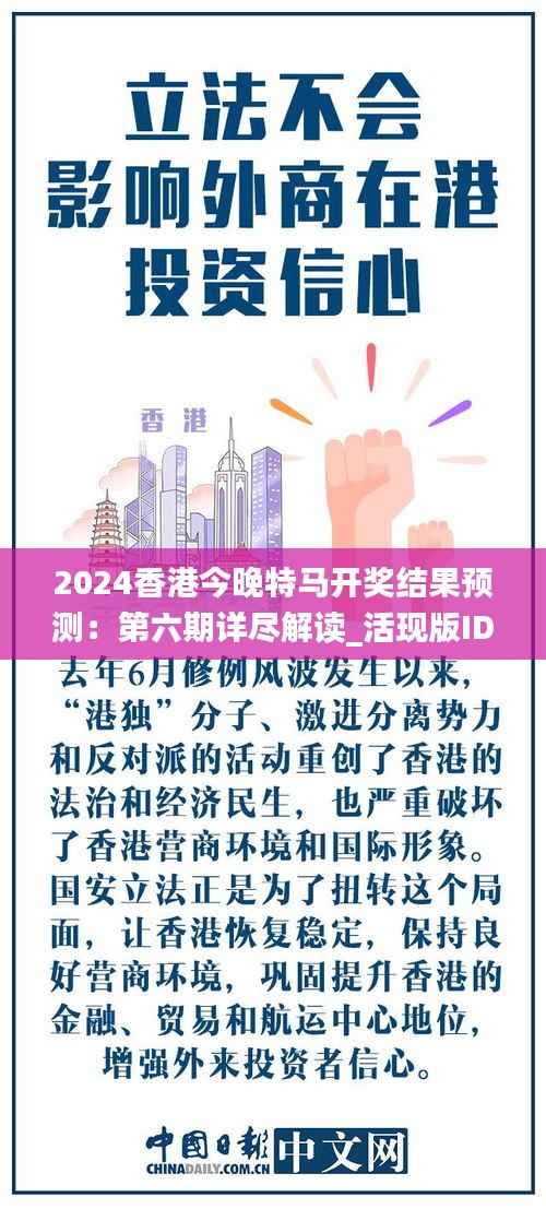 2024香港今晚特马开奖结果预测:第六期详尽解读_活现版IDQ407.25