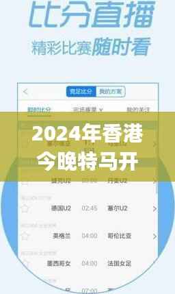 2024年香港今晚特马开奖预测:第六期号码及决策资料_电信RNC33.19版揭晓