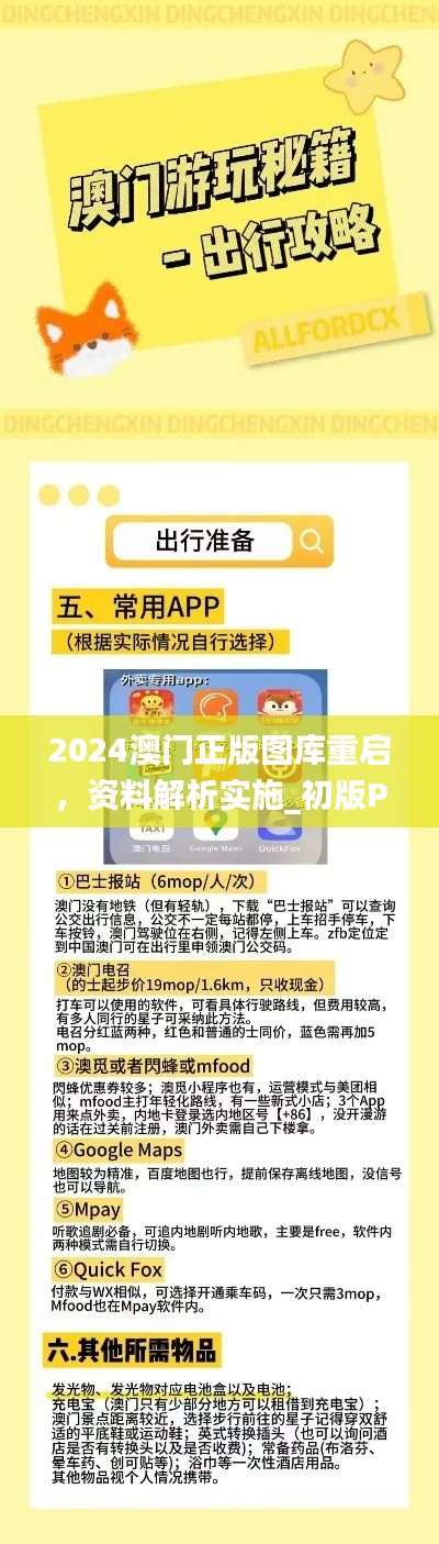 2024澳门正版图库重启,资料解析实施_初版PVC379.96