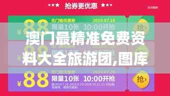 澳门最精准免费资料大全旅游团,图库热门解答_四喜版JQR590.86