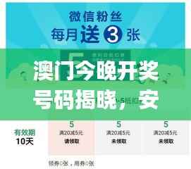澳门今晚开奖号码揭晓,安全方案深度解读_合灵ODK279.89