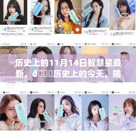 历史上的今天,揭秘智慧星背后的故事,小红书分享🌟