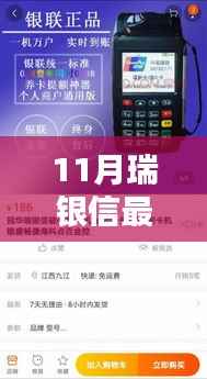瑞银信11月全新产品使用指南,轻松上手,步步赢心法宝典