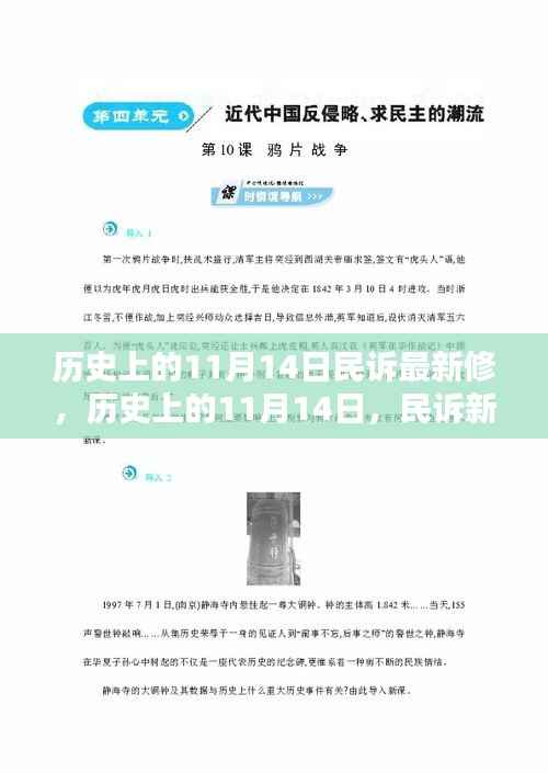 历史上的11月14日民诉新修订,开启自信与成就之门的大门