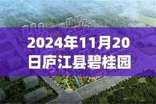 庐江碧桂园智能科技新品惊艳亮相,未来生活无限可能,最新动态揭秘!