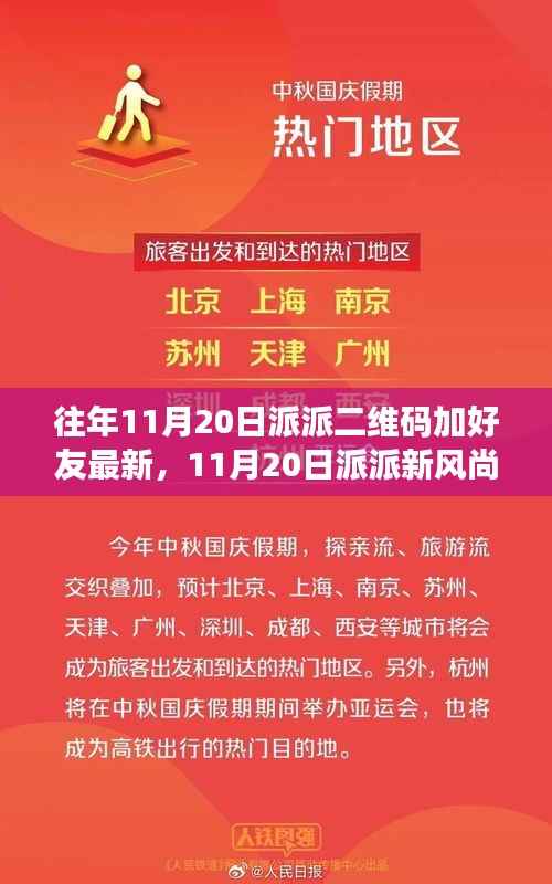 最新派派二维码交友日,探寻自然探秘之旅,寻找心中的宁静桃花源