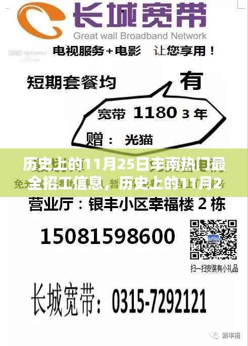 揭秘历史丰南热门招工信息,求职者福音,11月25日招工信息大汇总