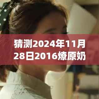 探秘特色小店背后的故事，揭秘燎原奶粉新篇章与小巷深处的秘密事件