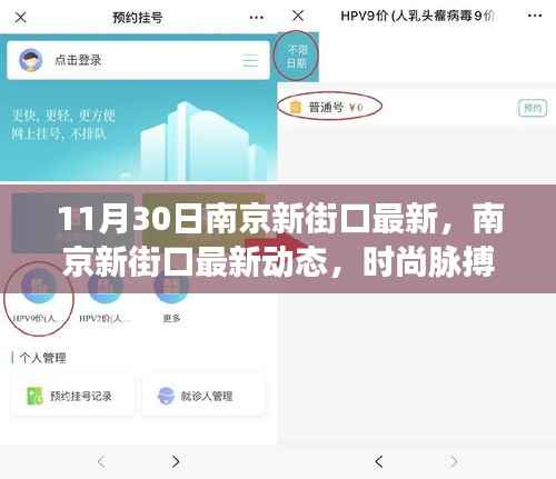 南京新街口时尚脉搏与都市活力的交汇点(最新动态,11月版)