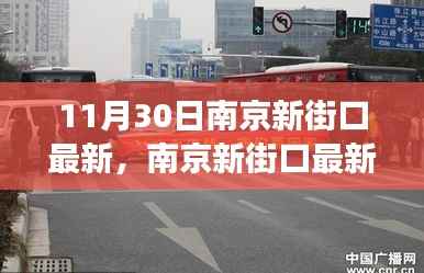 南京新街口时尚脉搏与都市活力的交汇点(最新动态,11月版)