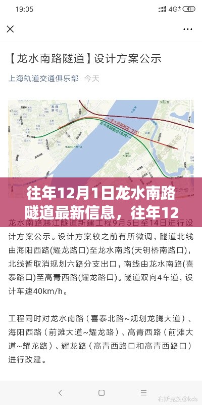 往年12月1日龙水南路隧道最新进展概览及信息更新