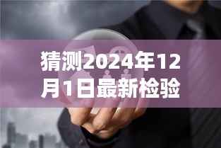 探秘未来毒品检测,小杰的毒品检测奇遇,揭秘未来毒品趋势预测(2024年最新)