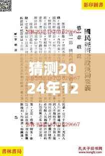 揭秘2024年国民党选举,变化中的机遇与挑战,自信成就梦想之旅的最新动态