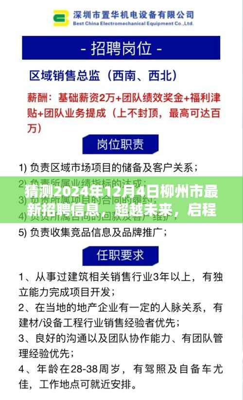2024年柳州市最新招聘预测,学习力量与无限可能,启程新篇章