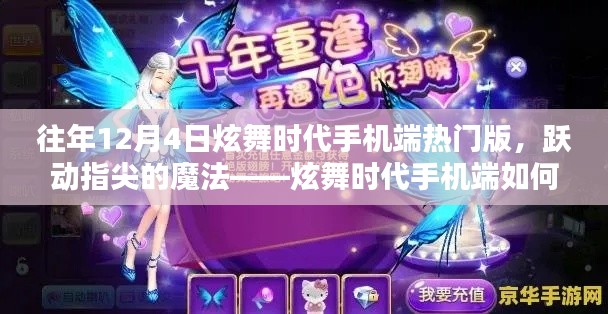 炫舞时代手机端热门版,跃动指尖的魔法,自信与成就之光的点燃之路