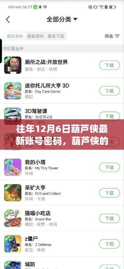 葫芦侠密码奇缘,十二月秘密宝藏揭秘