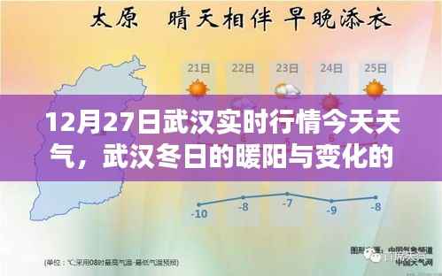 武汉冬日的暖阳与变化的力量,今日实时行情及学习带来的自信与成就感