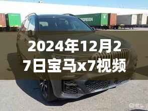 宝马X7软件实时导航,探索自然美景,心灵寻迹之旅