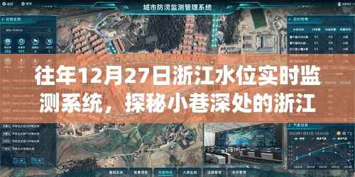 浙江水位监测明星店,实时水位魔法探秘,浙江水位实时监测系统揭秘!