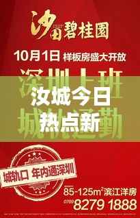 汝城今日热点新闻速递