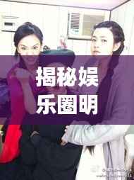 揭秘娱乐圈明星的棋牌文化,他们私下也爱打牌?