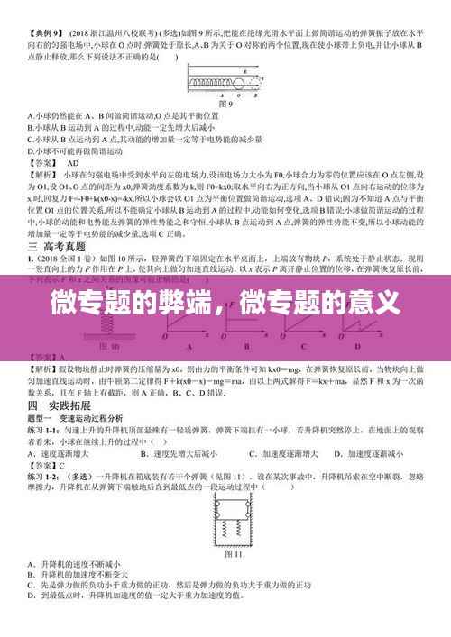 微专题的弊端,微专题的意义